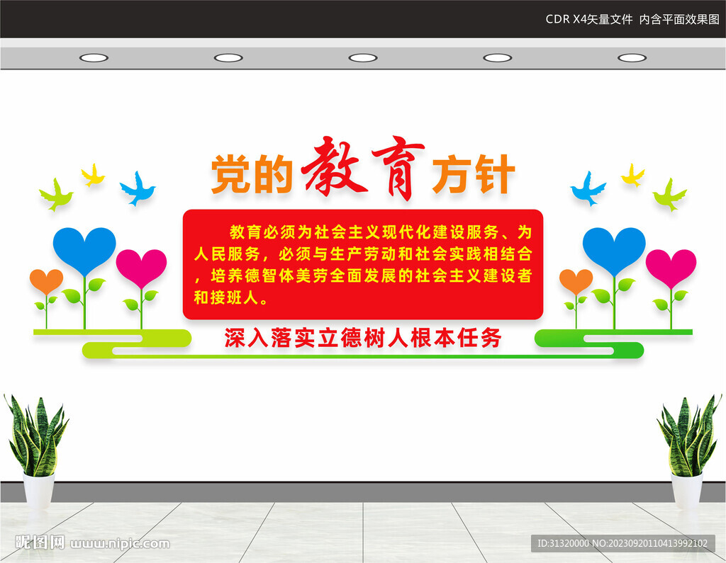 党的教育方针