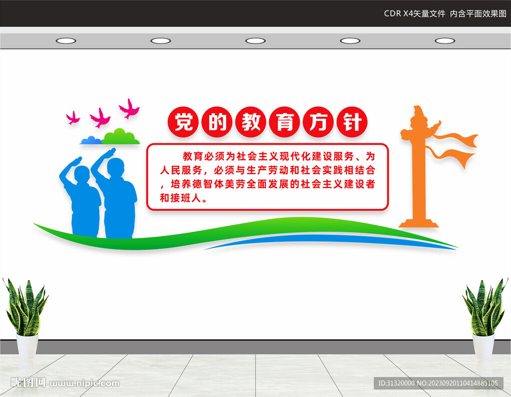 党的教育方针