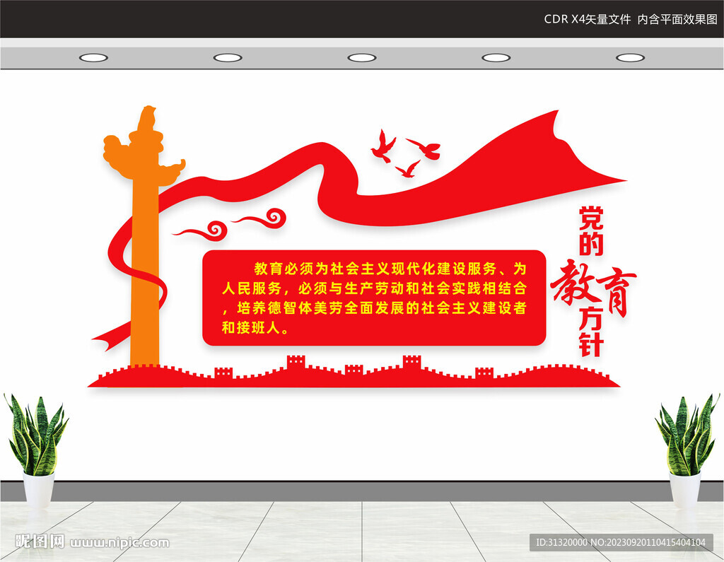 党的教育方针