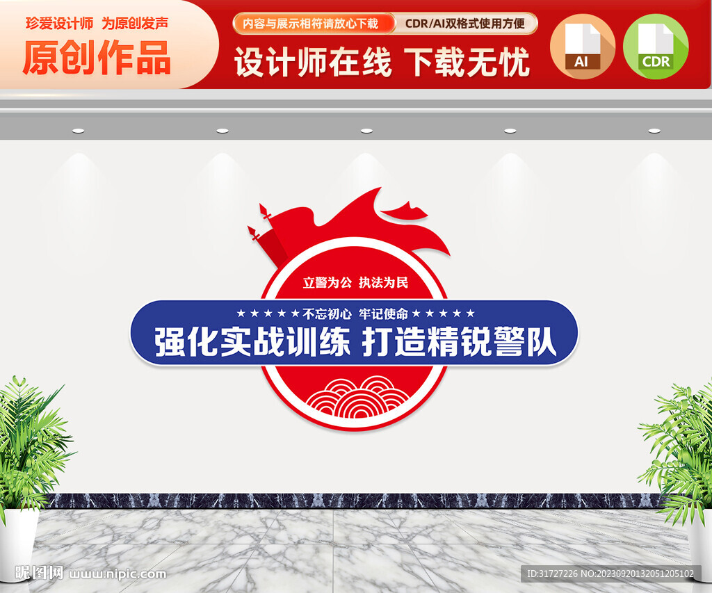 警队训练文化墙