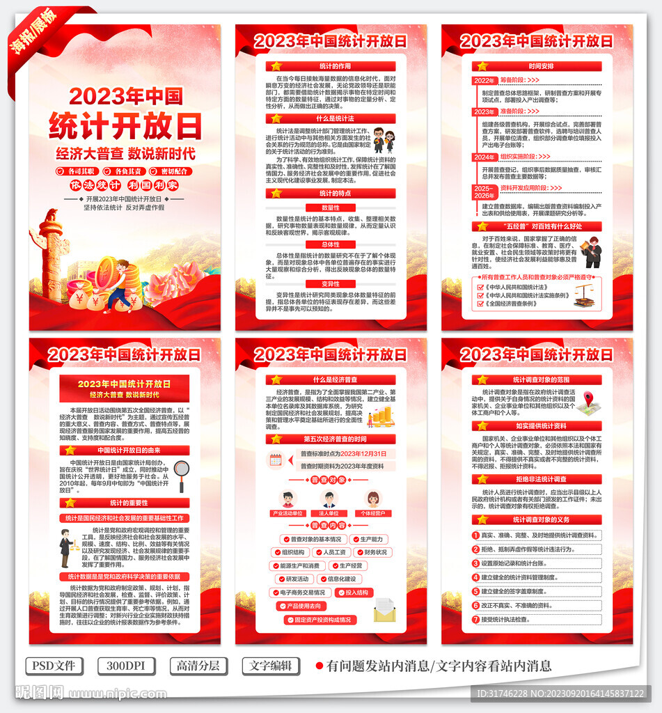 2023年中国统计开放日
