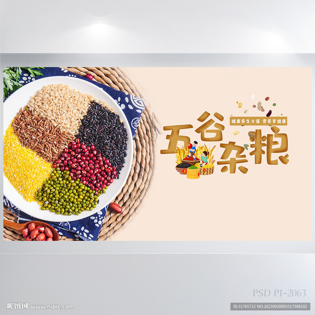 五谷杂粮粮食介绍展板海报设计