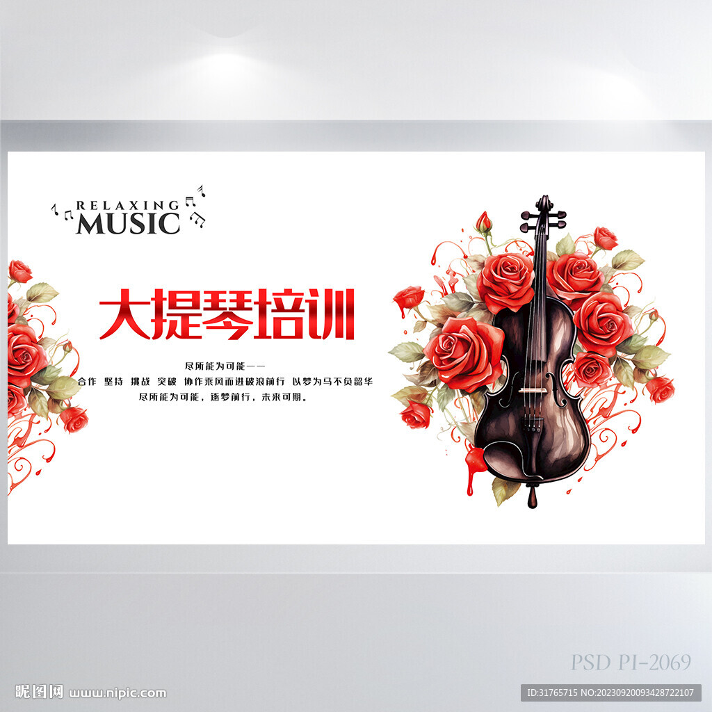 大提琴音乐培训背景展板海报设计
