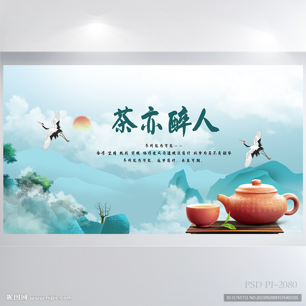 中国风茶亦醉人茶叶展板海报设计