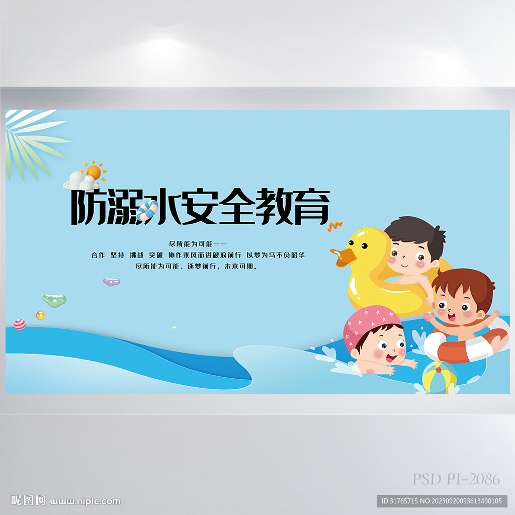 防溺水安全教育背景展板海报设计