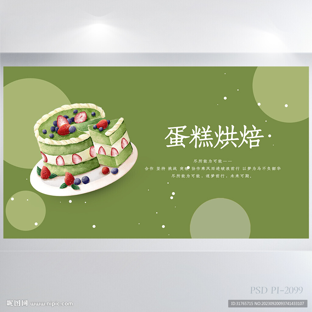 绿色清新蛋糕烘焙背景展板海报