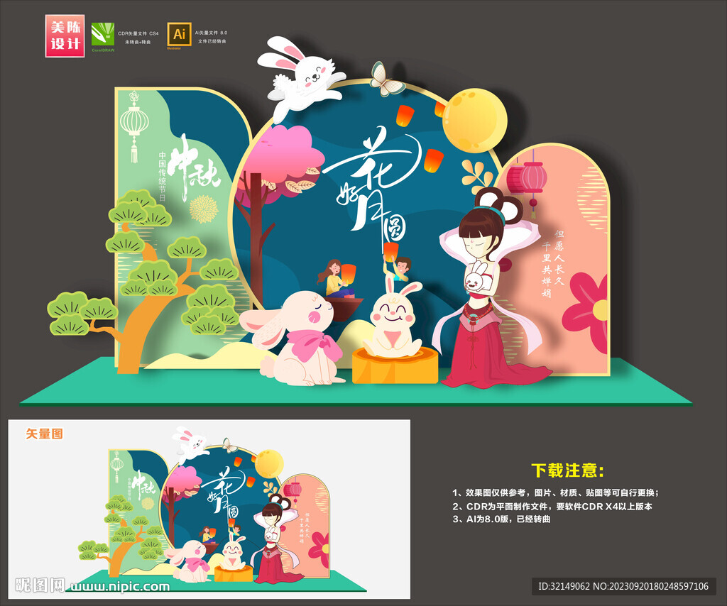 中秋布置