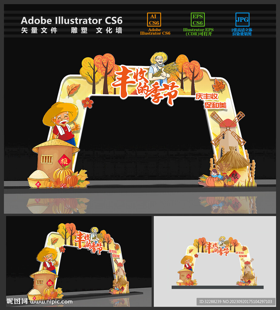 丰收节美陈