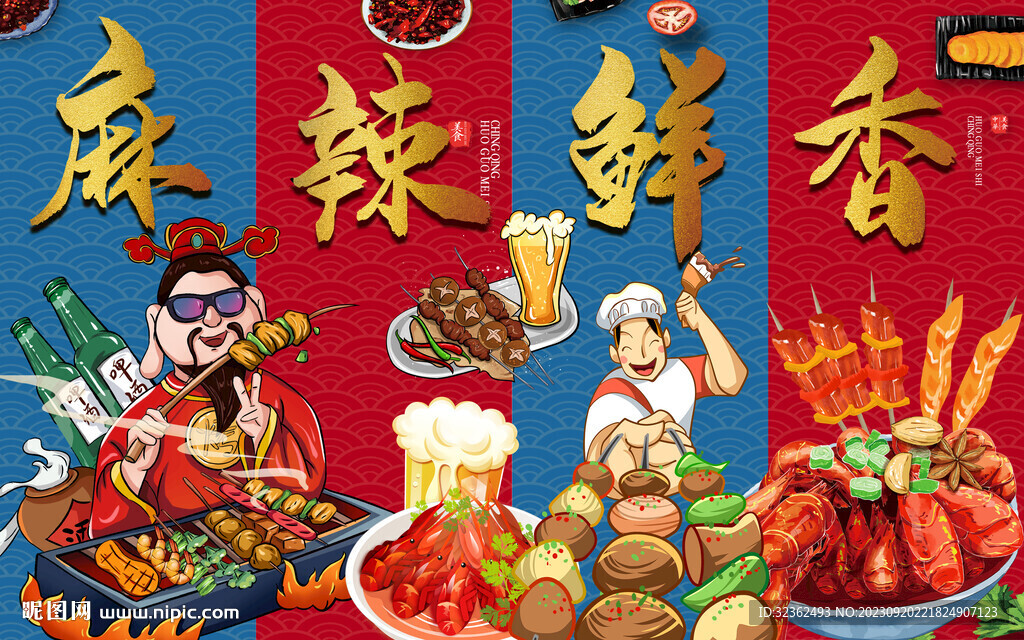 国潮烧烤背景墙