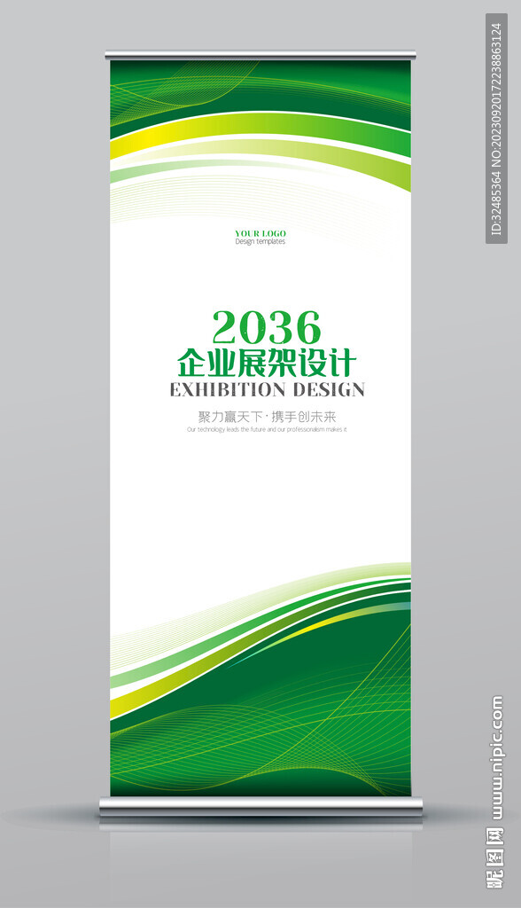 企业展架