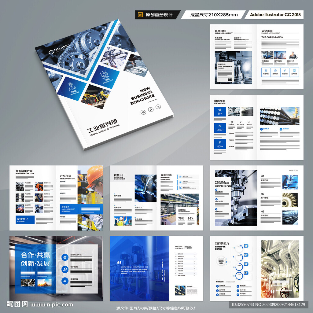 制造业宣传册