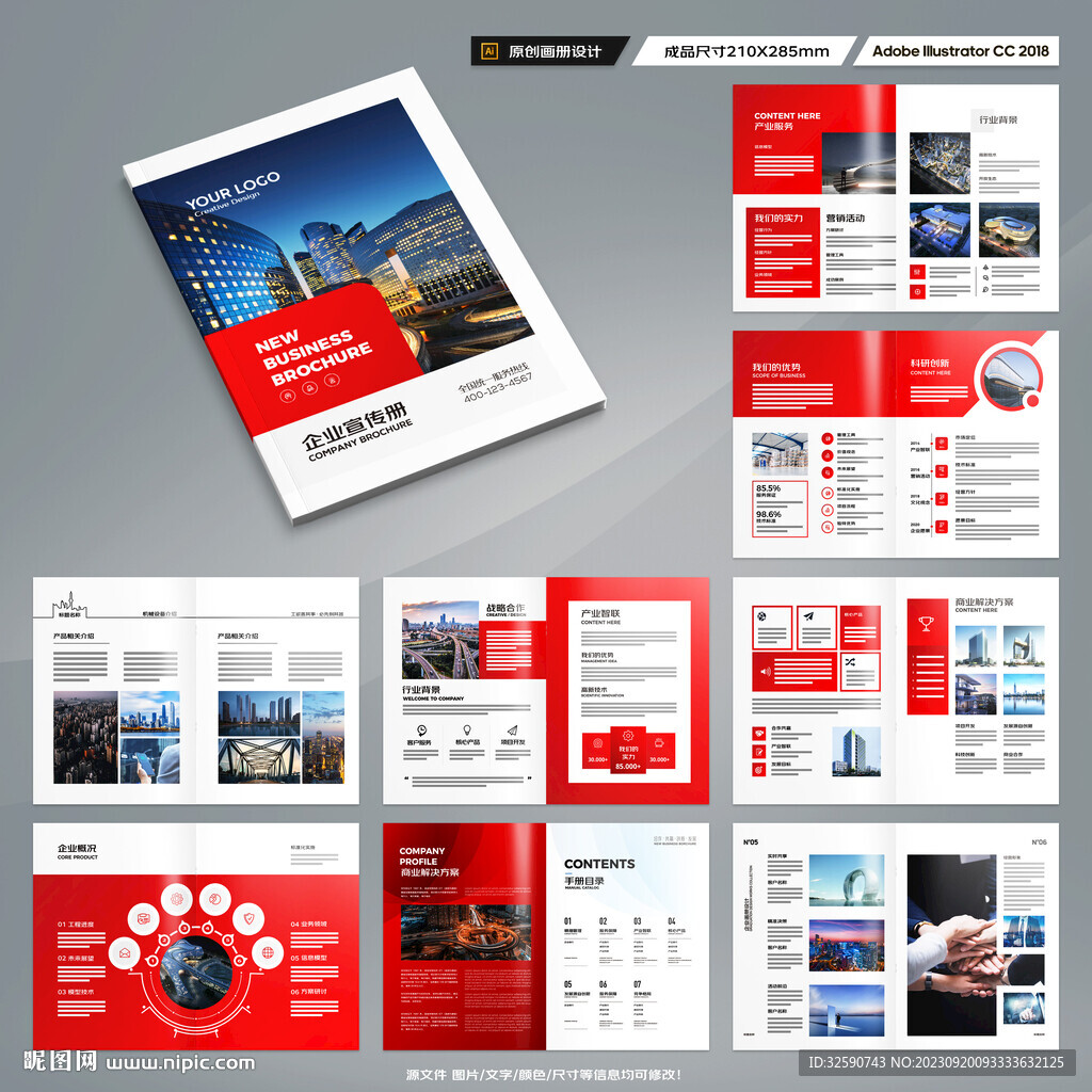 红色企业宣传册