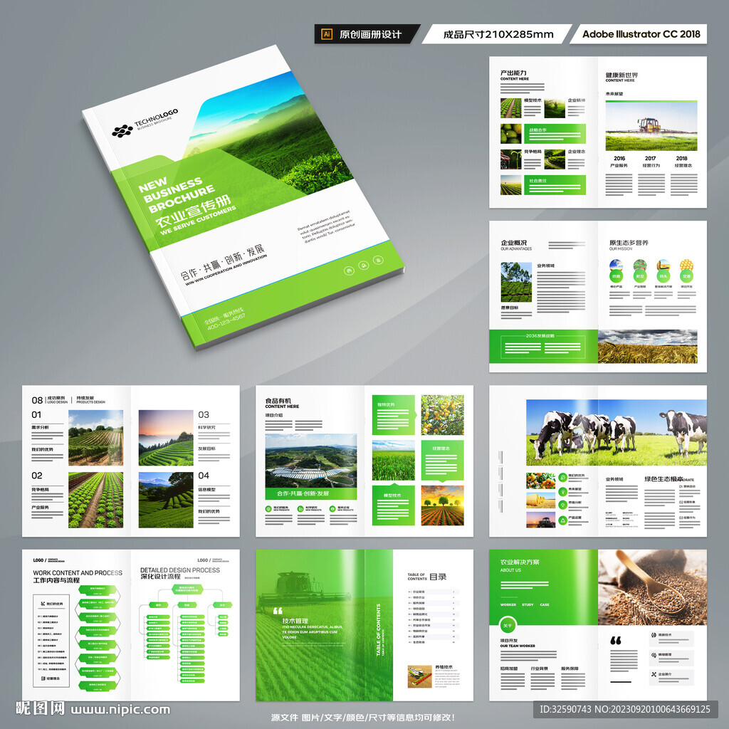 绿色农业画册
