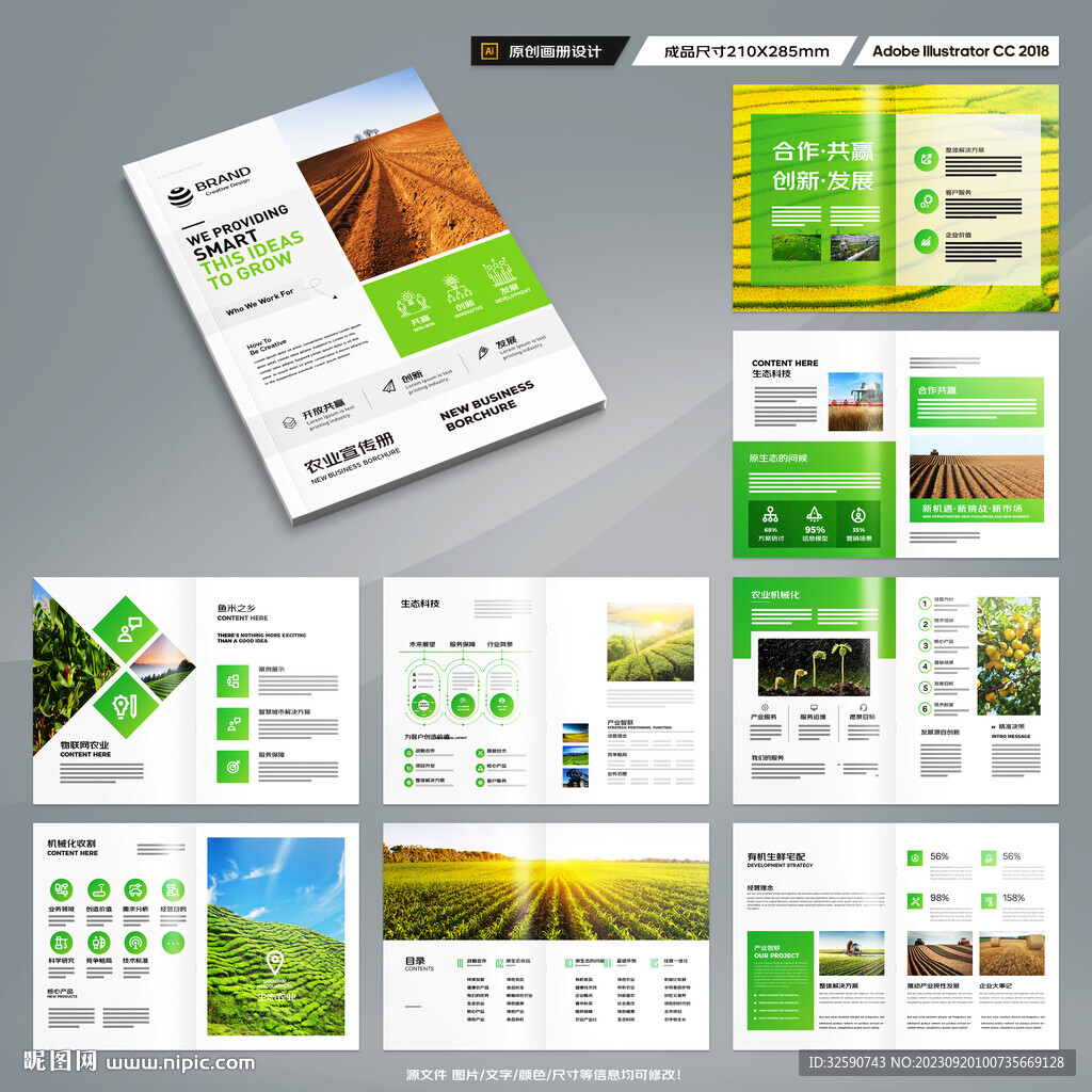 农产品画册
