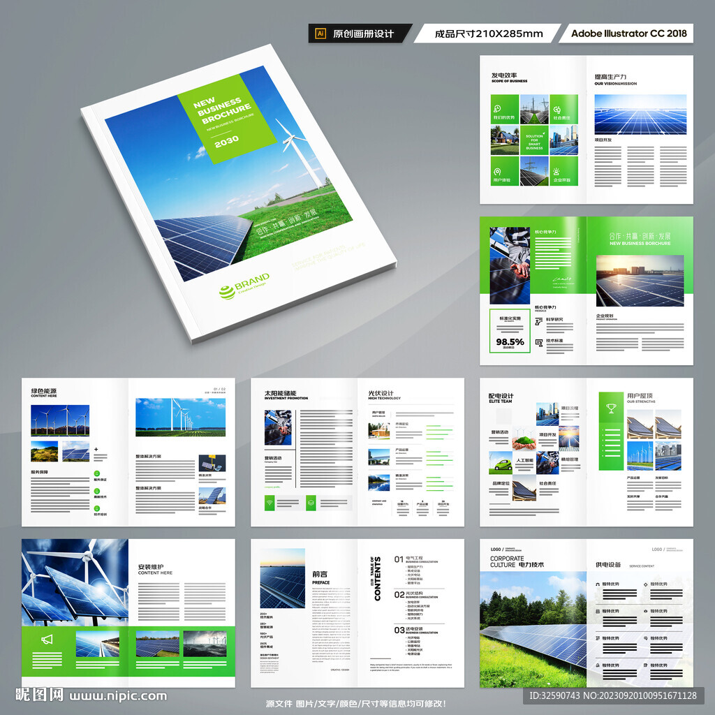 光伏画册