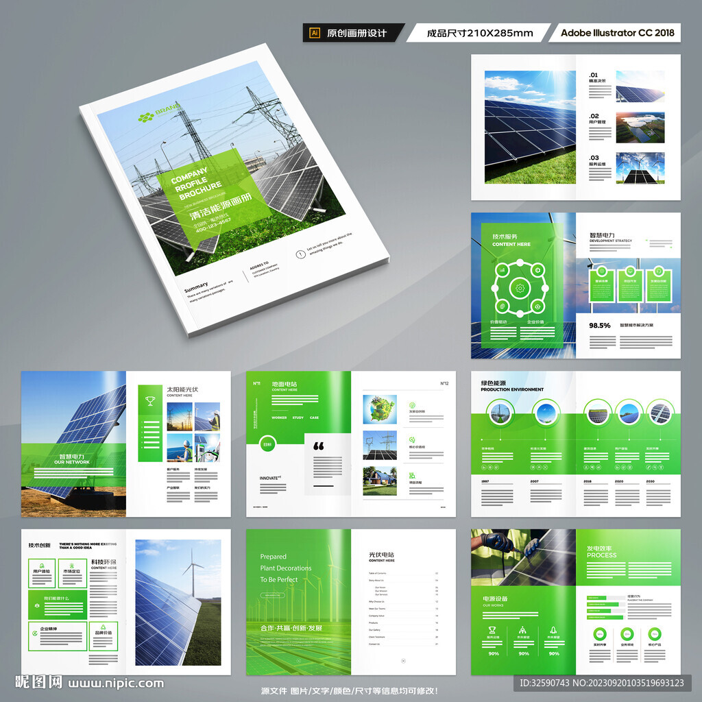 光伏宣传册