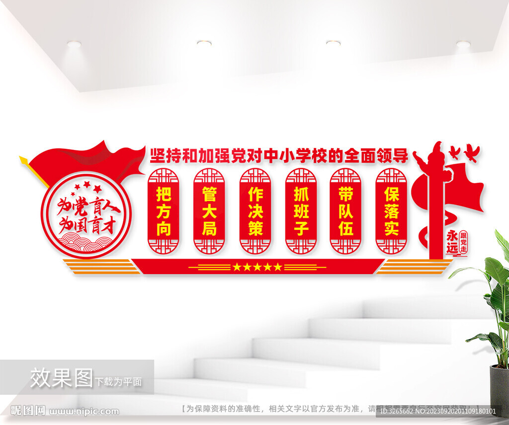 中小学校党建文化墙图片