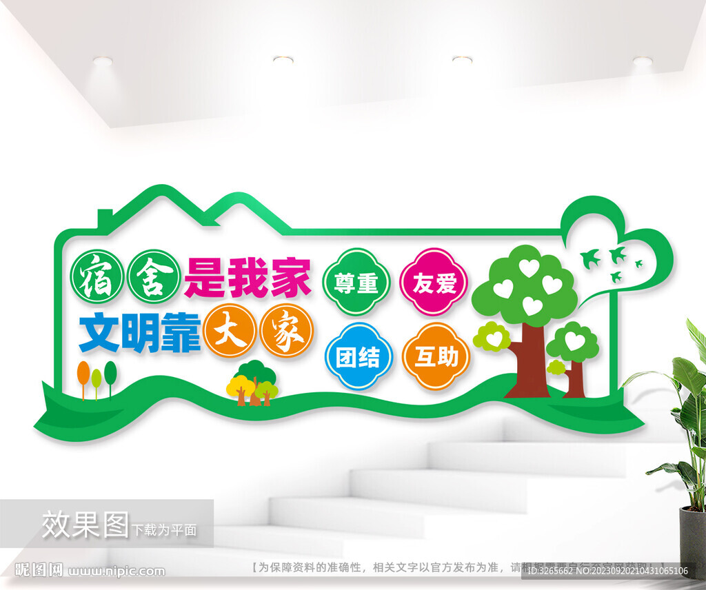 校园宿舍文化背景墙图片