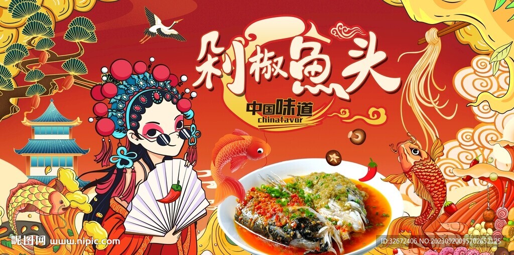 剁椒鱼头图片