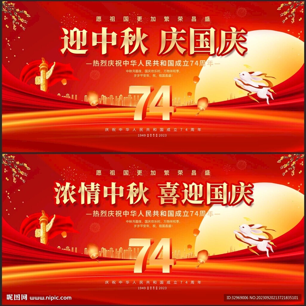 迎中秋庆国庆
