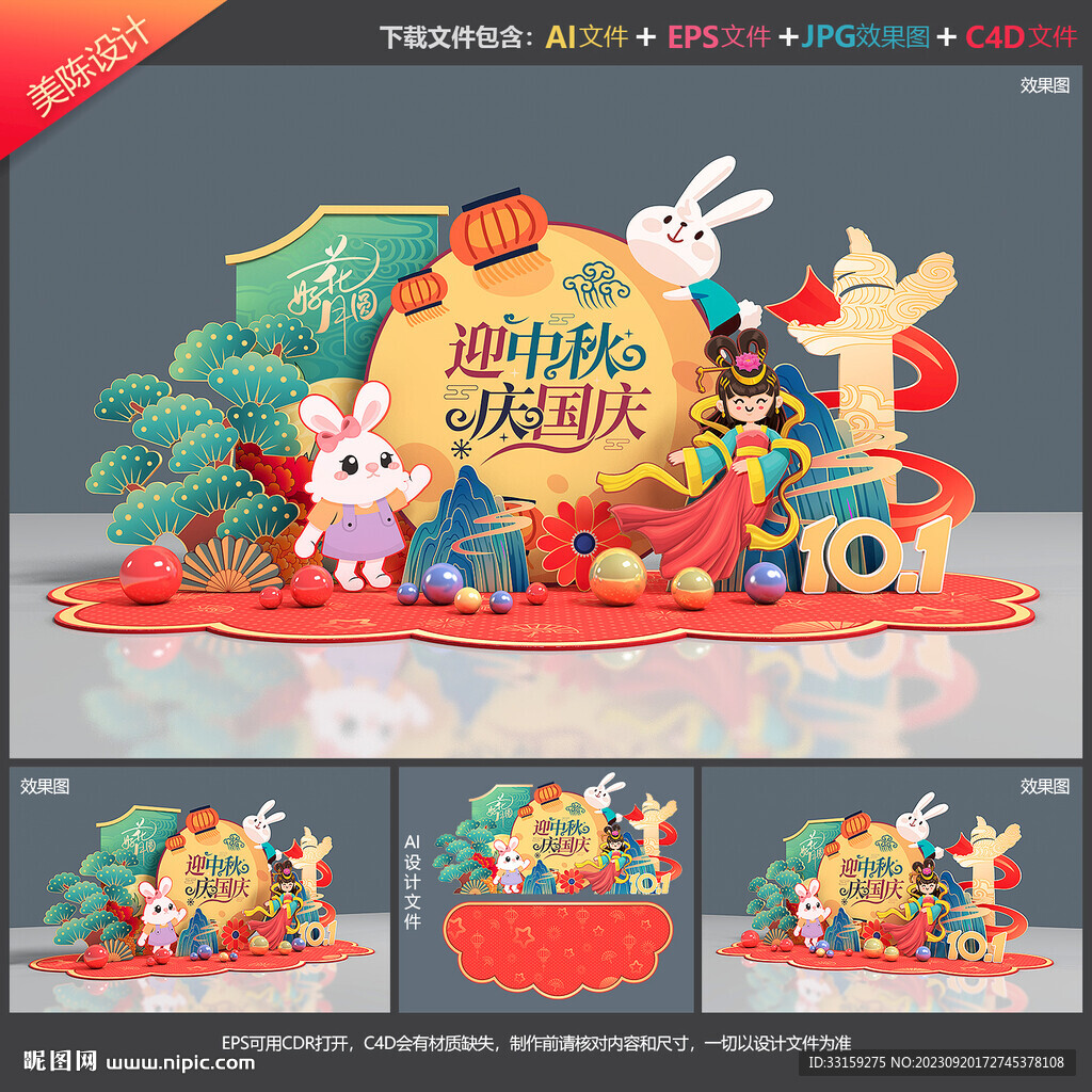 中秋国庆美陈