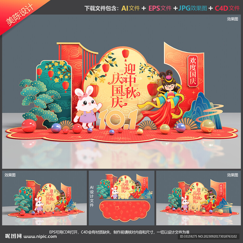 中秋国庆美陈