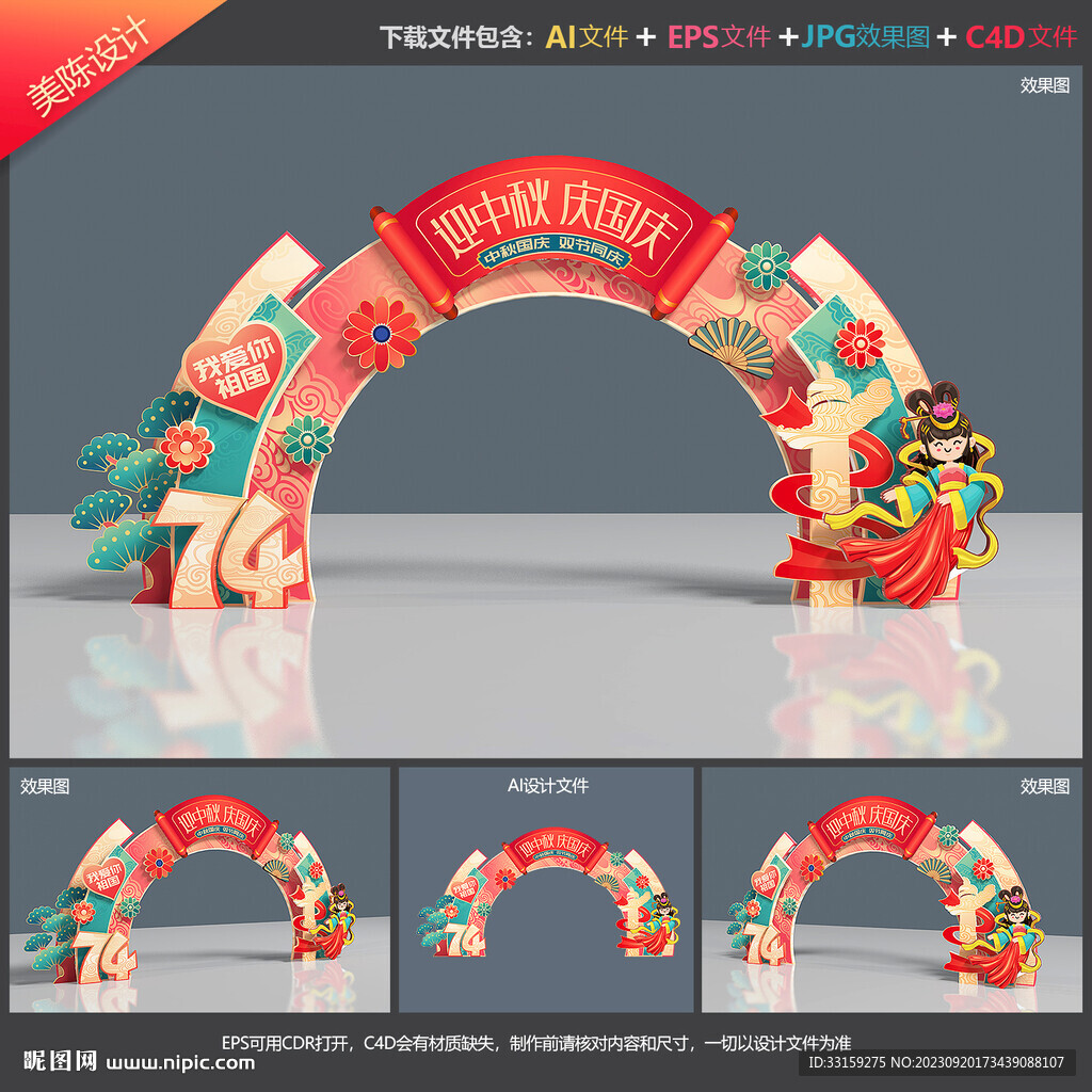 中秋国庆拱门