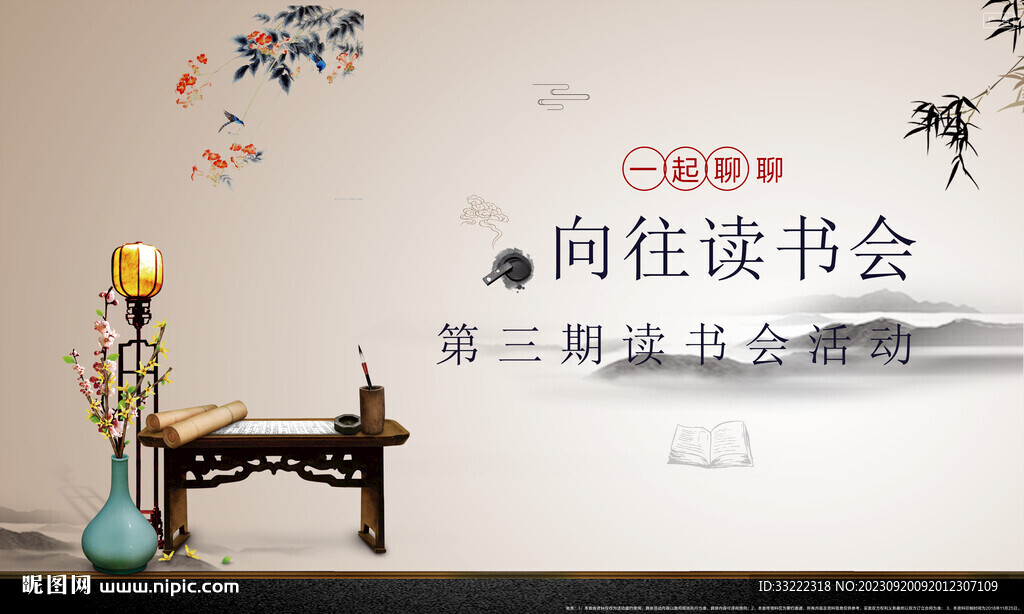 读书会