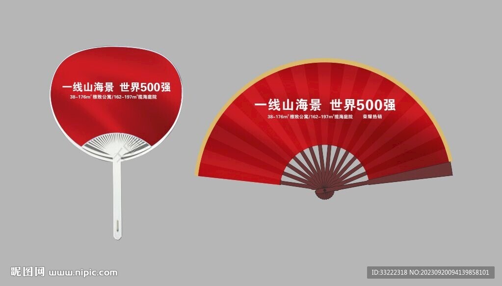 扇子