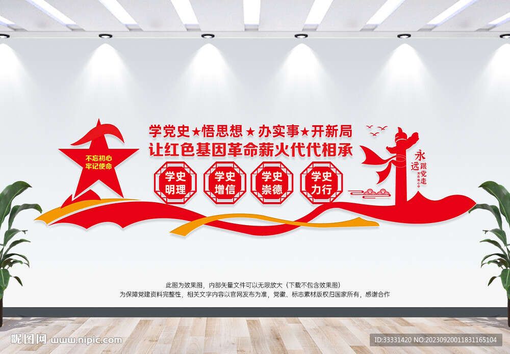 学党史文化墙