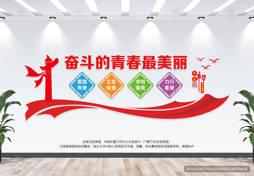 党建奋斗文化墙