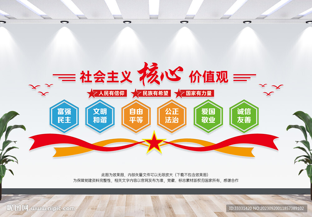 核心价值观