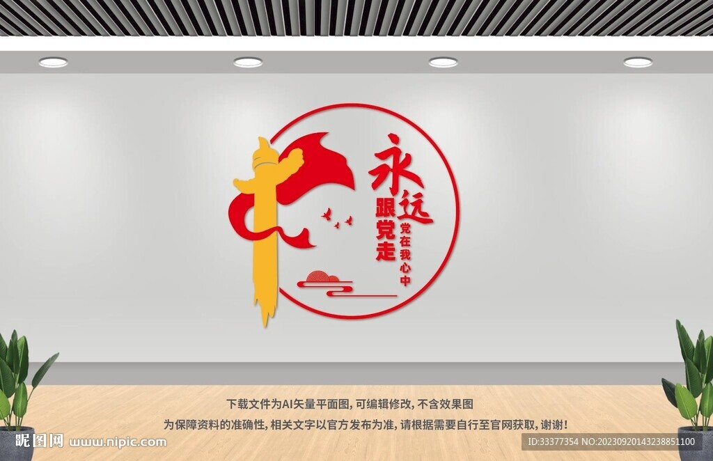 永远跟党走