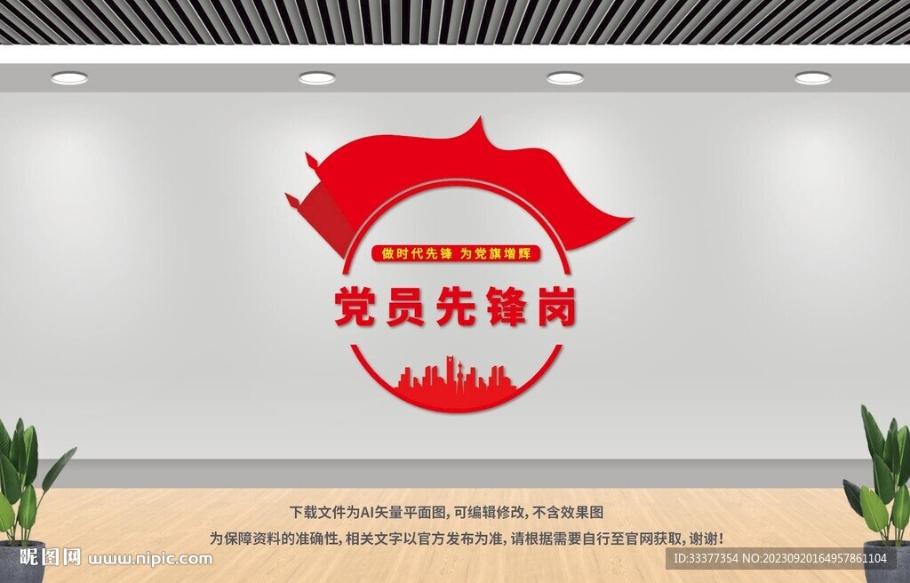 党员先锋岗