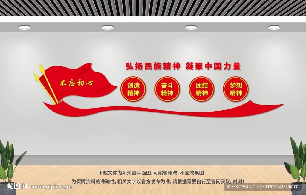 弘扬民族精神