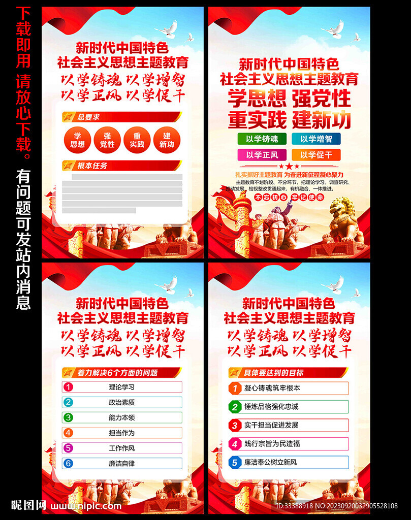 主题教育