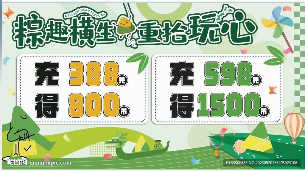端午节充值海报