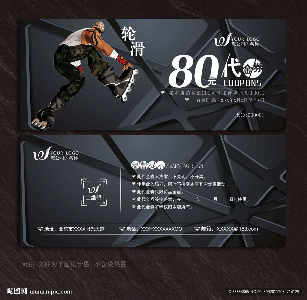 轮滑代金券