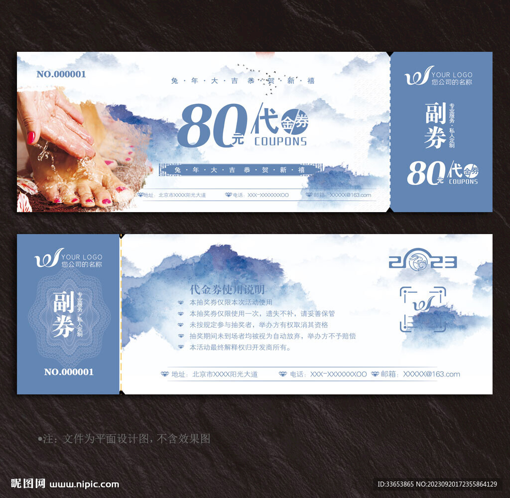 洗浴代金券