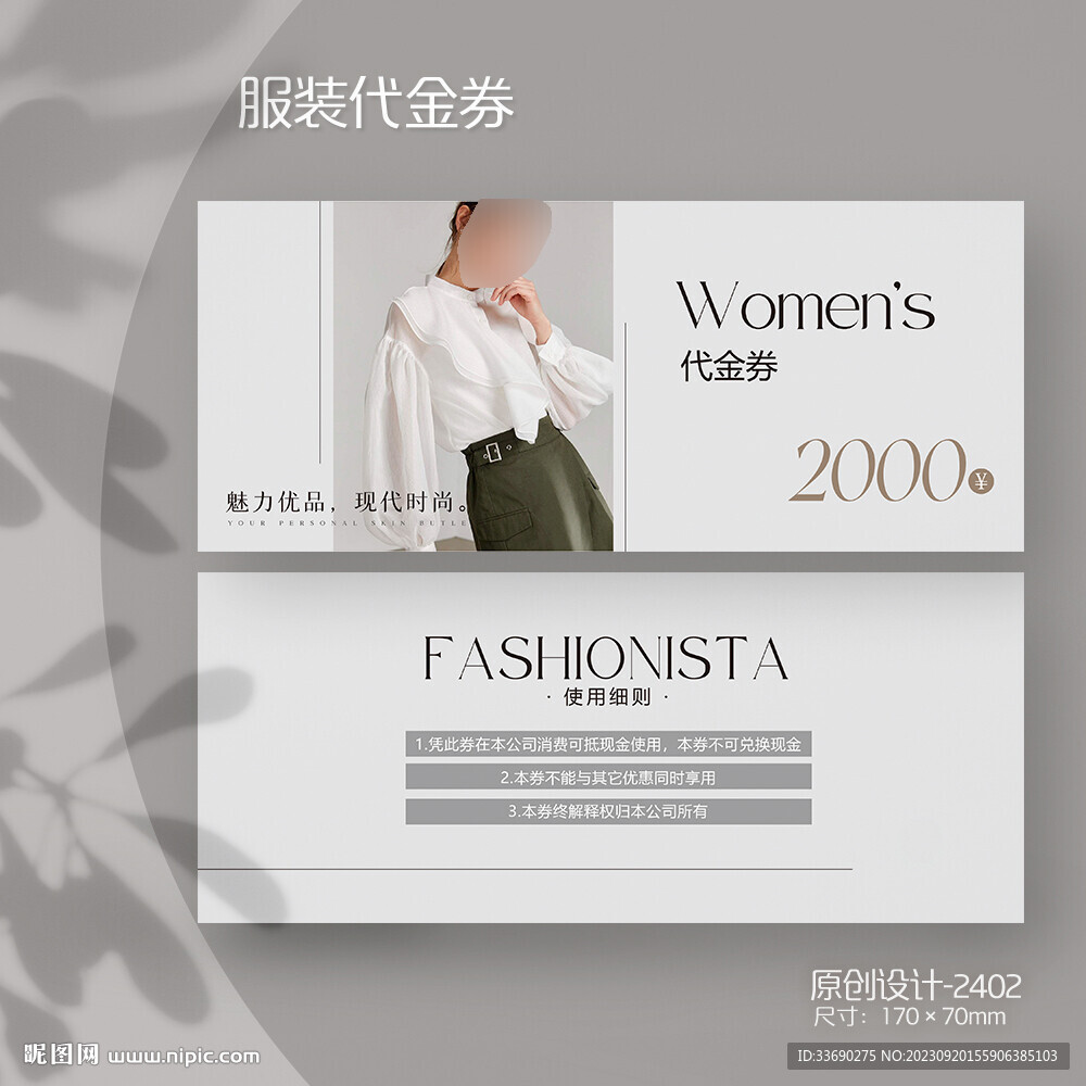 服装店女装体验代金券