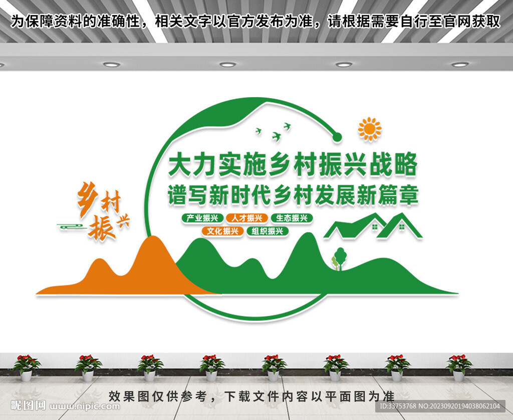 乡村振兴