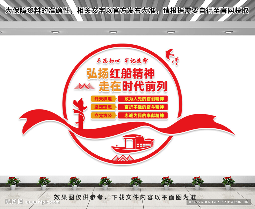 红船精神