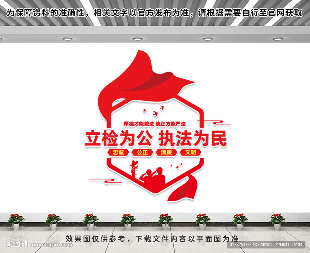 检察文化墙