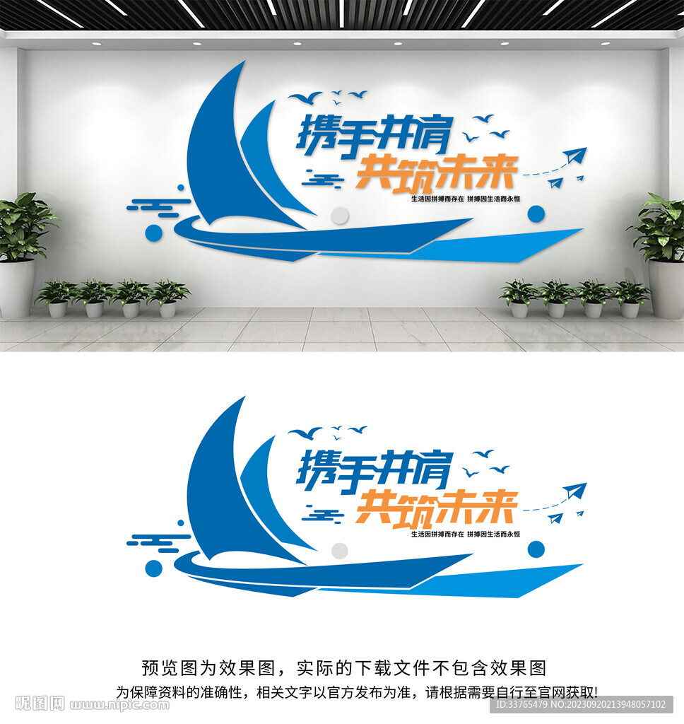企业标语文化墙