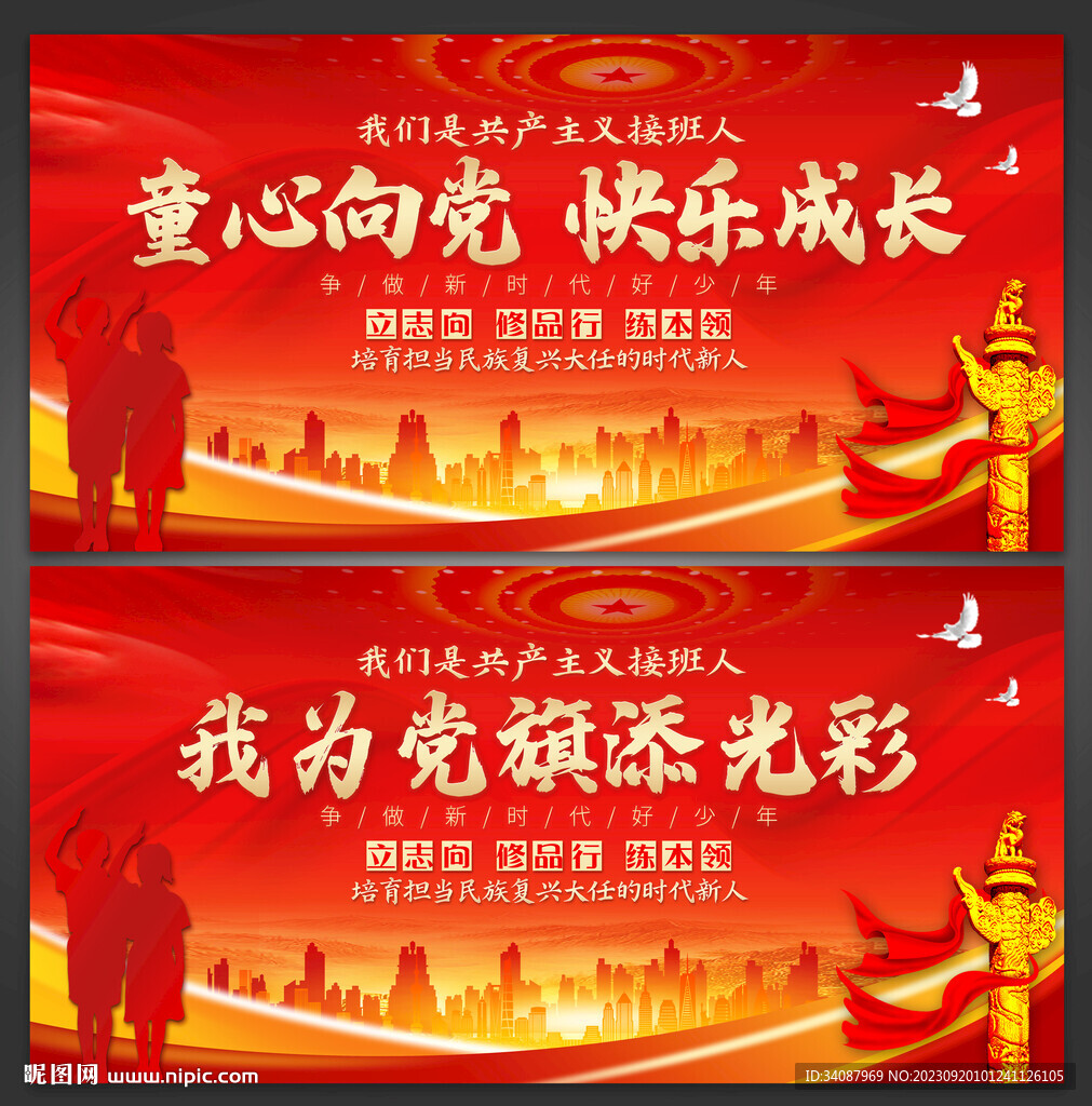 童心向党快乐成长