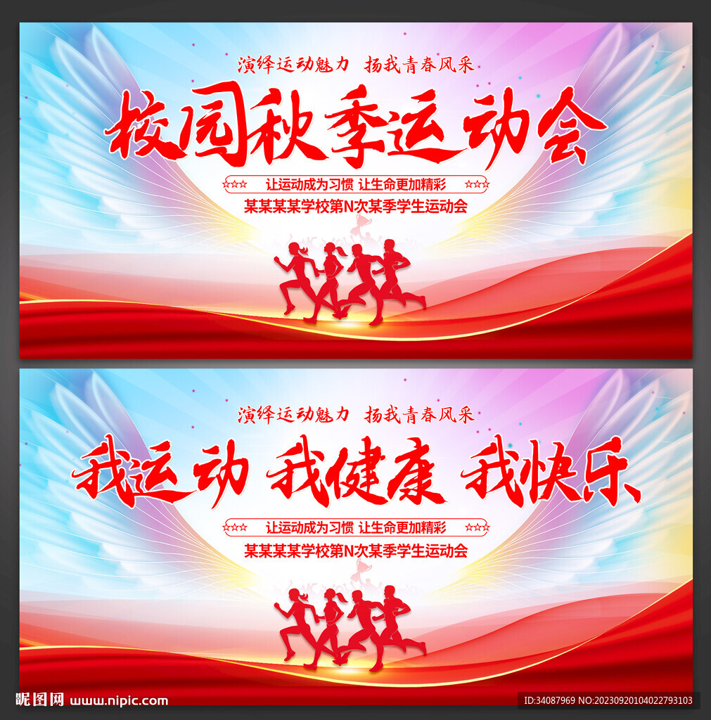校园运动会