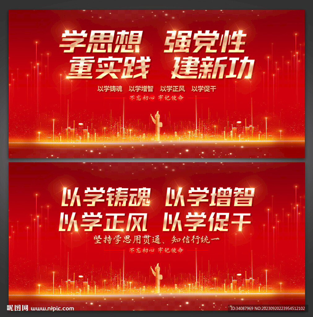 主题教育