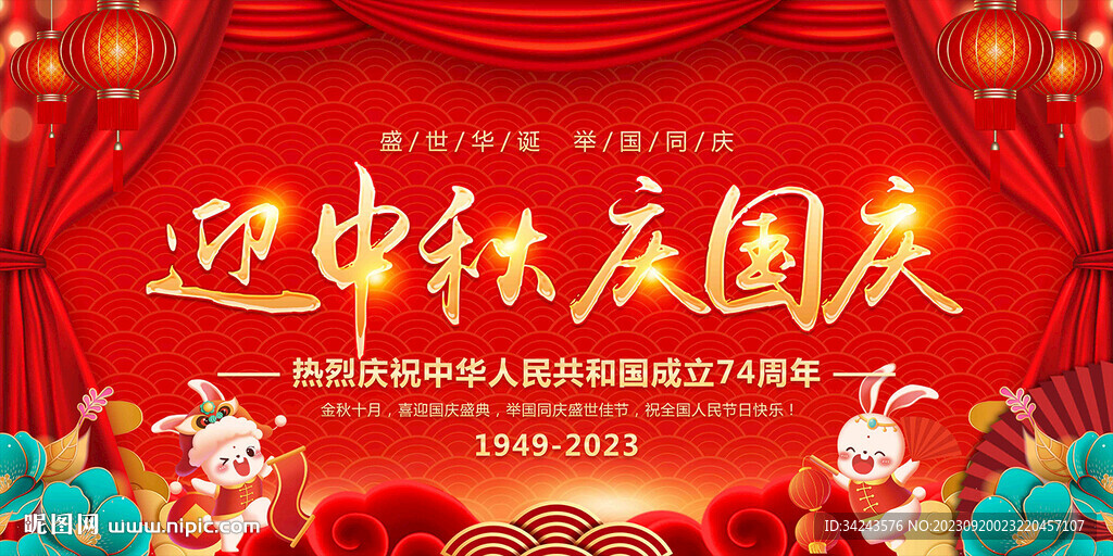 中秋节 国庆节