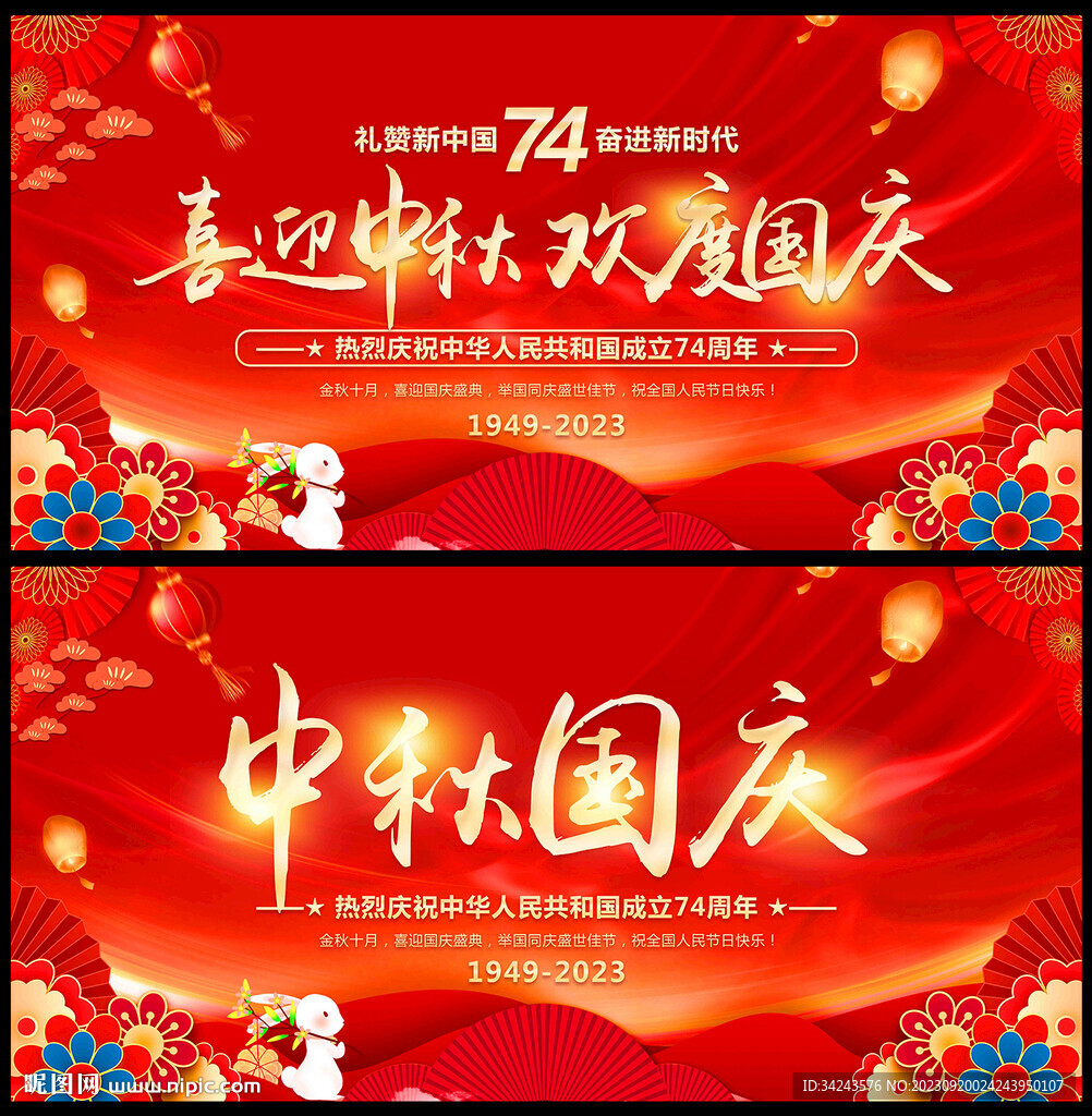 中秋国庆背景