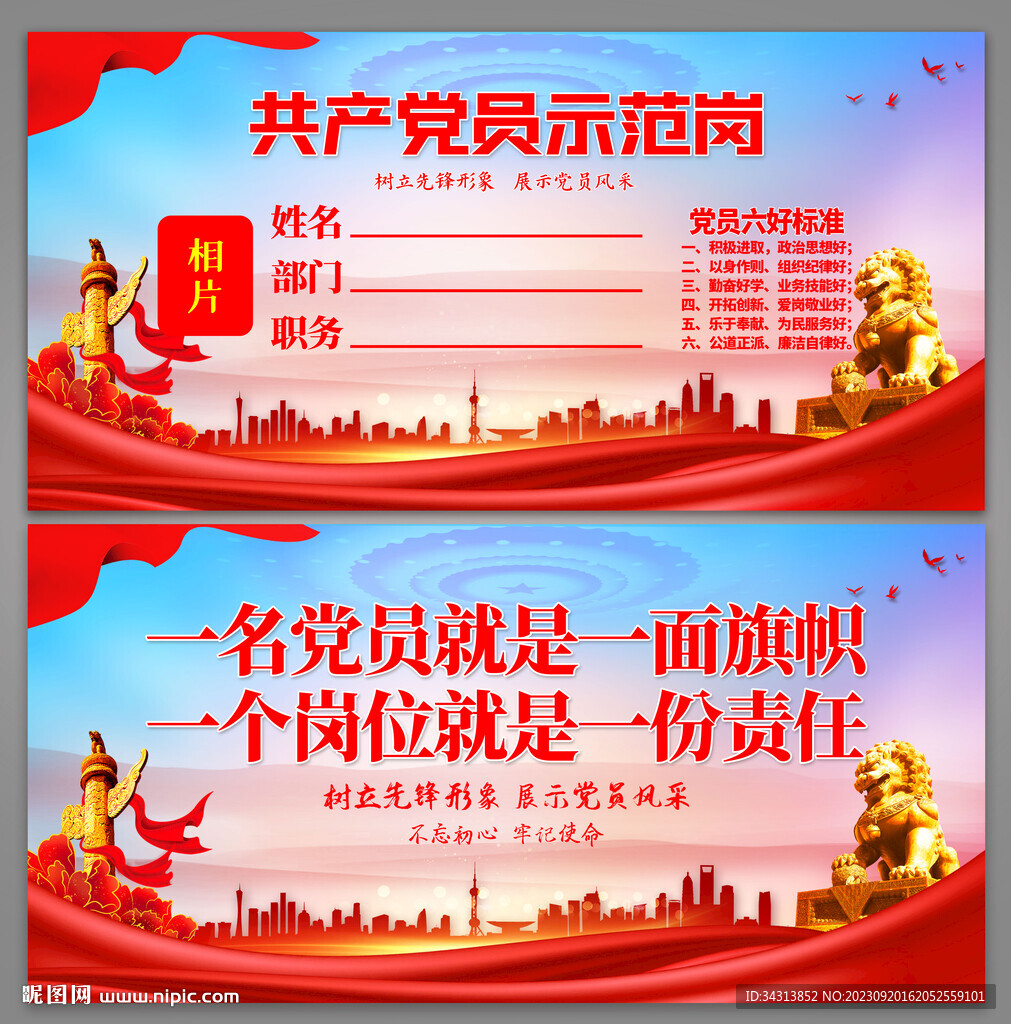 党员示范岗